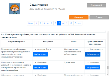 КРП Школьный дефектолог – портал поставщиков НСППО - 6